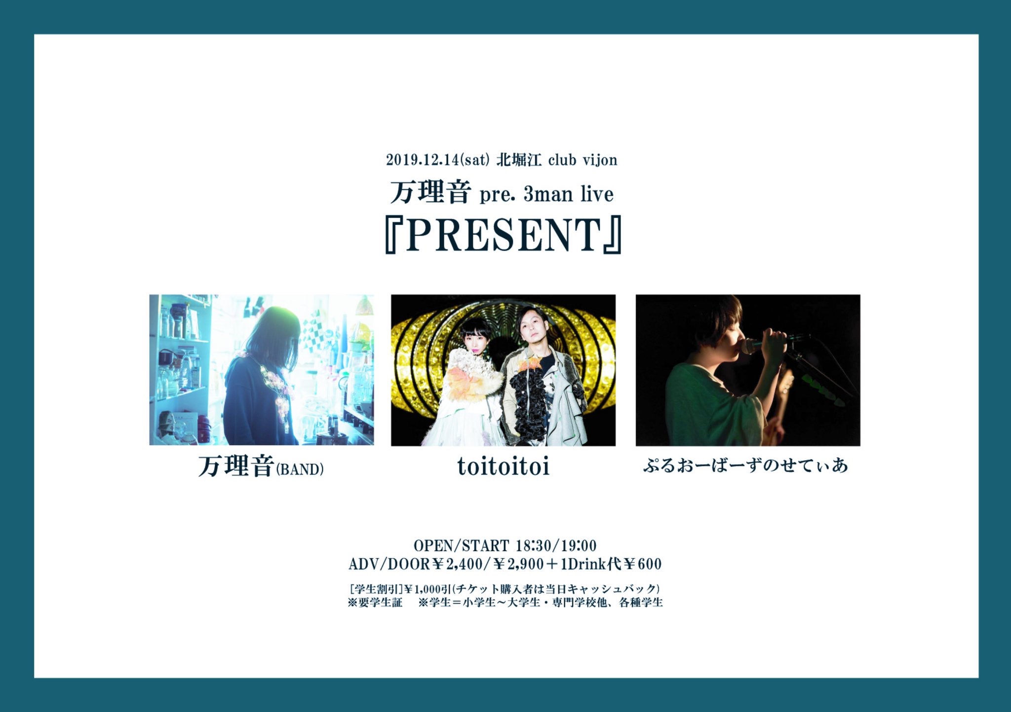 万理音 Pre 3man Live Present Toitoitoi Official Website