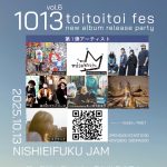2025年10月13日『toitoitoi fes』開催決定
